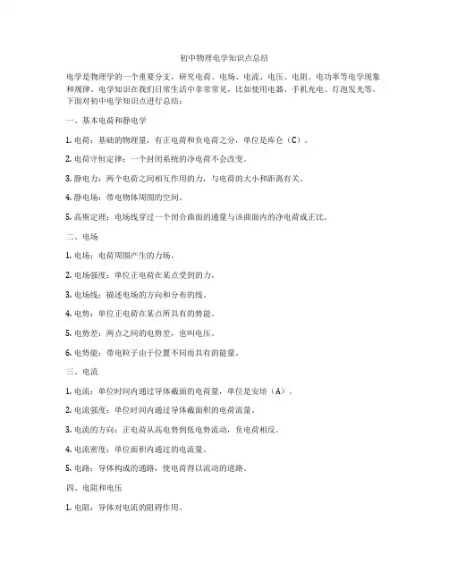 初中物理电学知识点总结