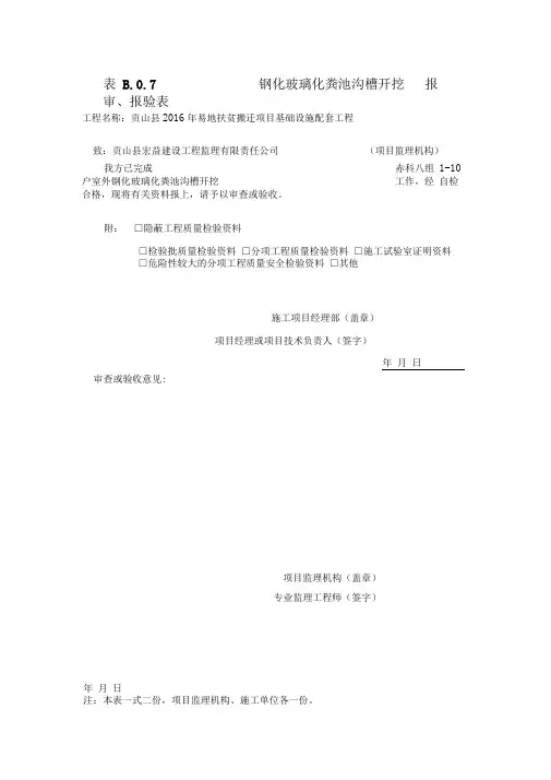 化粪池报审检验批、