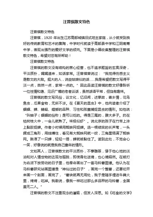 汪曾祺散文特色