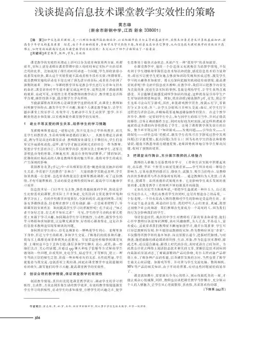 如何提高信息技术课堂教学实效性