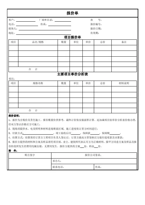 材料报价单