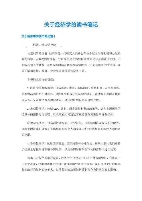关于经济学的读书笔记