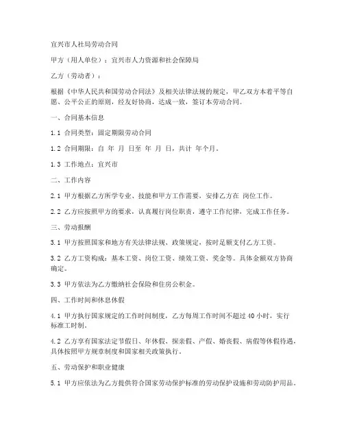 宜兴市人社局劳动合同样本