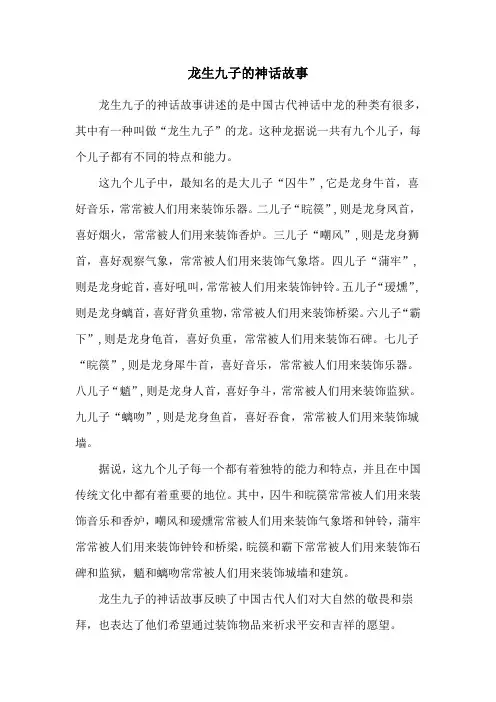 龙生九子的神话故事