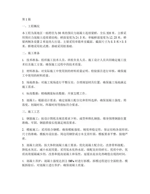 桥梁工程施工资料(3篇)