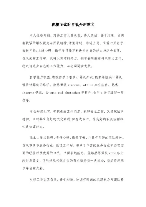 跳槽面试时自我介绍范文（三篇）