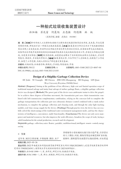 一种船式垃圾收集装置设计