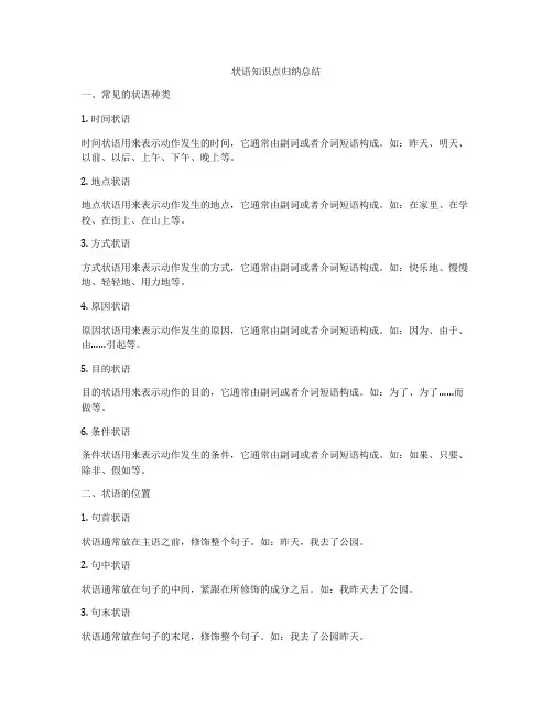 状语知识点归纳总结