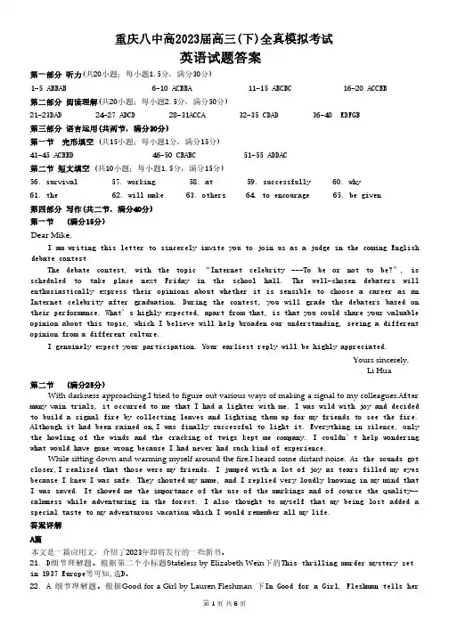 重庆市第八中学高2023届高三(下)全真模拟考试英语参考答案