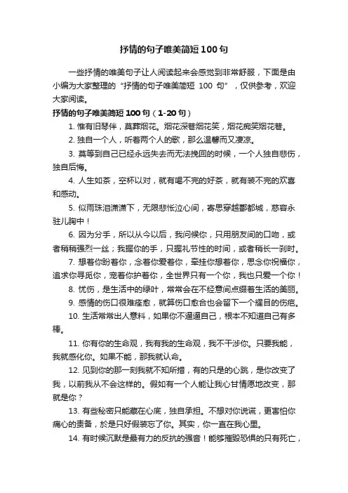 抒情的句子唯美简短100句