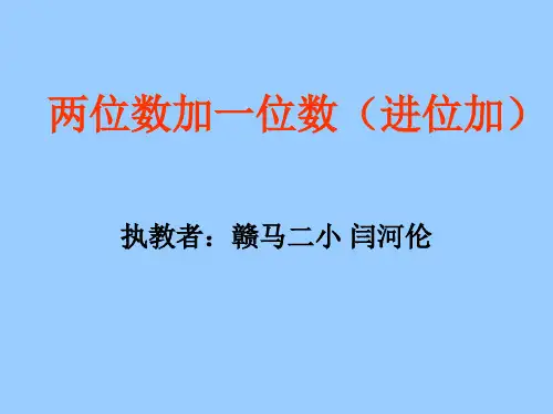 一年级数学两位数加一位数3(201908)