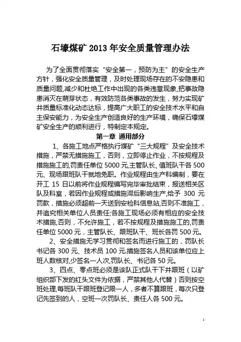 安全质量管理办法
