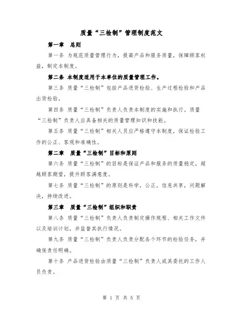 质量“三检制”管理制度范文(二篇)