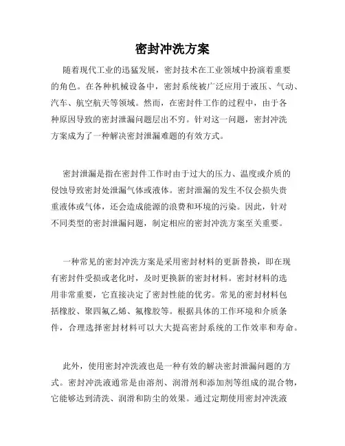 密封冲洗方案