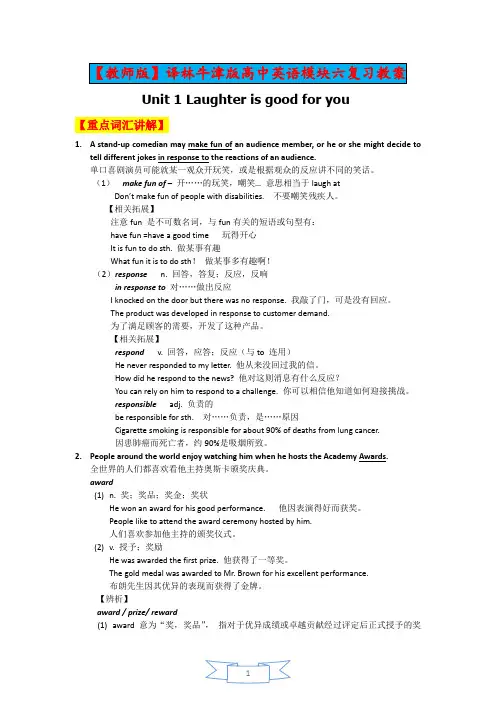 【教师版】译林牛津版高中英语模块六复习教案