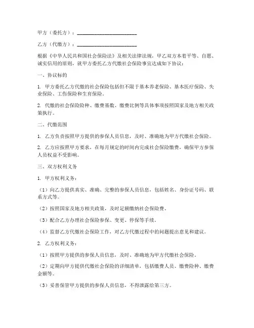 第三方代交社保协议书