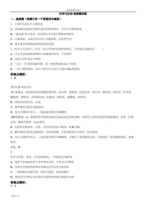 化学与生活选择题