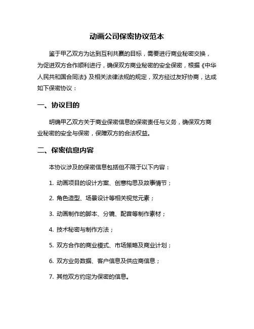 动画公司保密协议范本