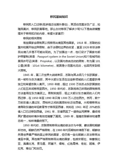 移民基础知识