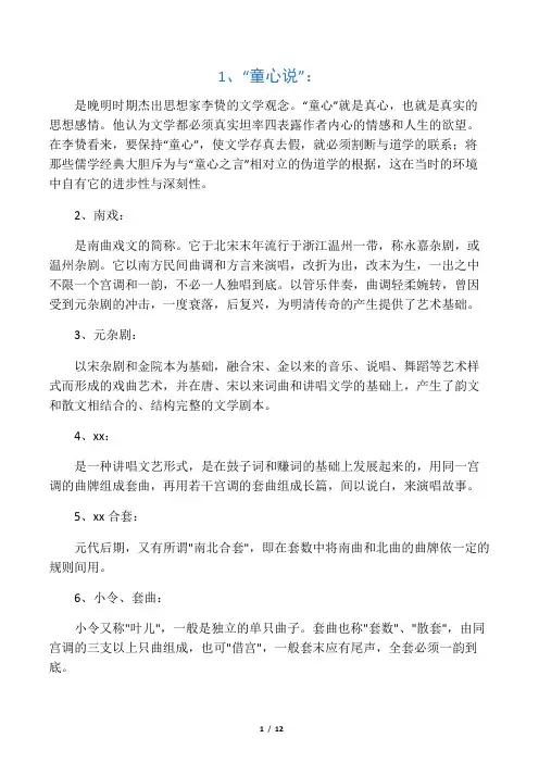 古代文学名词解释元明清部分