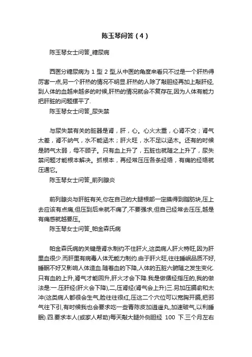 陈玉琴问答（4）