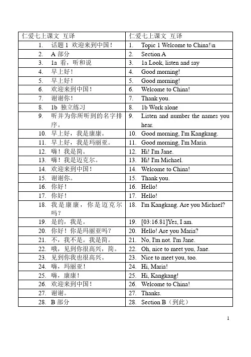 仁爱英语七年级上册课文英汉互译