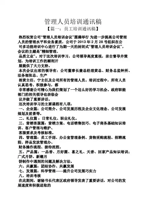 管理人员培训通讯稿