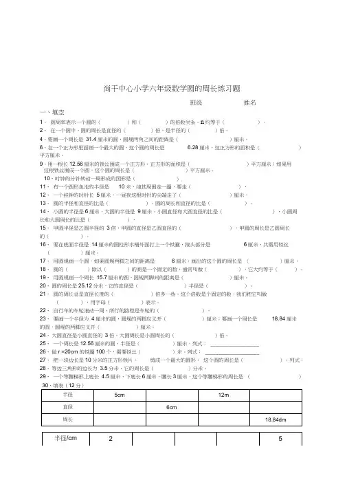 (word完整版)六年级数学圆的周长练习题