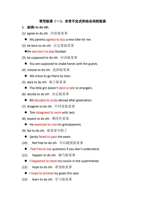 初中英语常用短语——含有不定式和动名词的短语