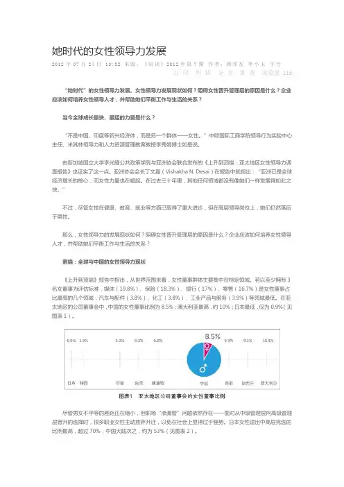 她时代的女性领导力发展