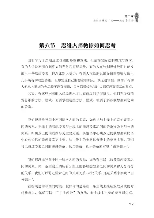 思维大师教你如何思考_全脑思维——让大脑效率提升100万倍的思维训练课_[共6页]