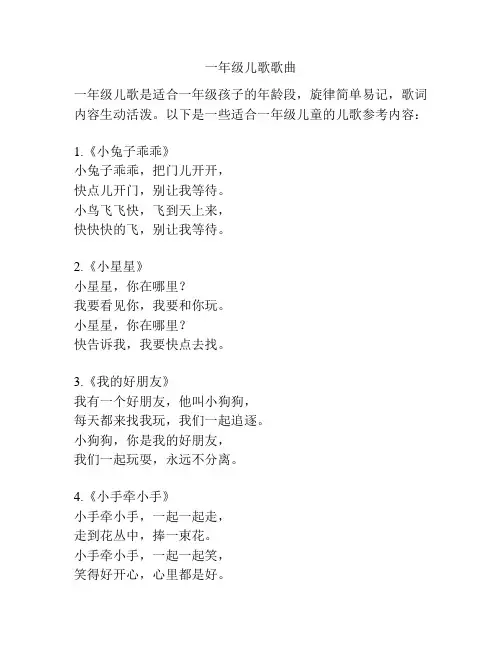 一年级儿歌歌曲