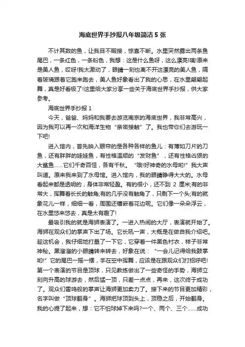 海底世界手抄报八年级简洁5张