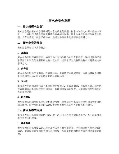 衡水金卷先享题