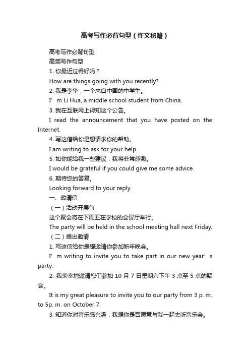 高考写作必背句型（作文秘籍）