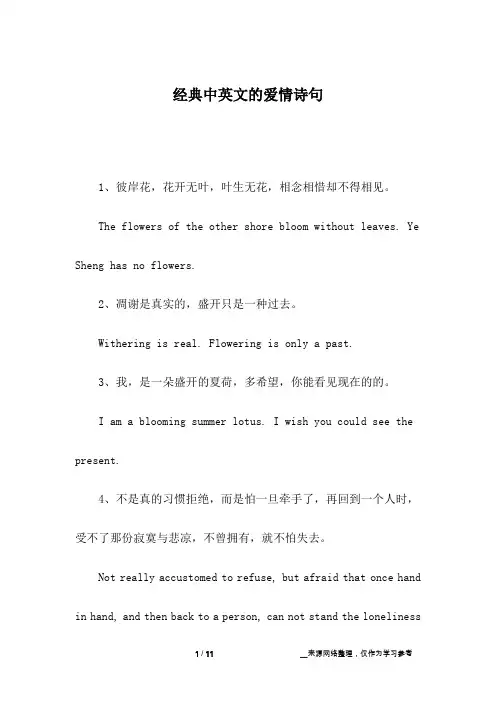 经典中英文的爱情诗句
