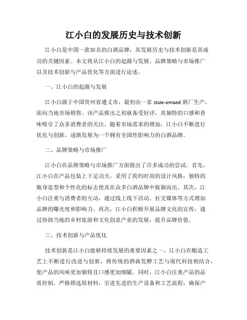 江小白的发展历史与技术创新