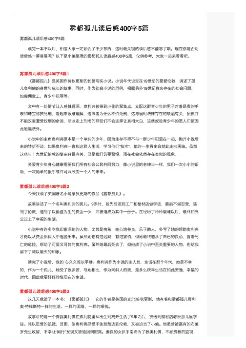 雾都孤儿读后感400字5篇