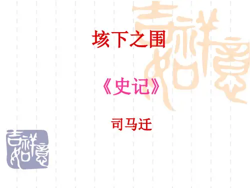 垓下之围课件