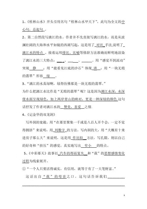四下课内阅读(附答案)