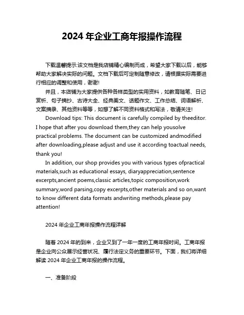 2024年企业工商年报操作流程