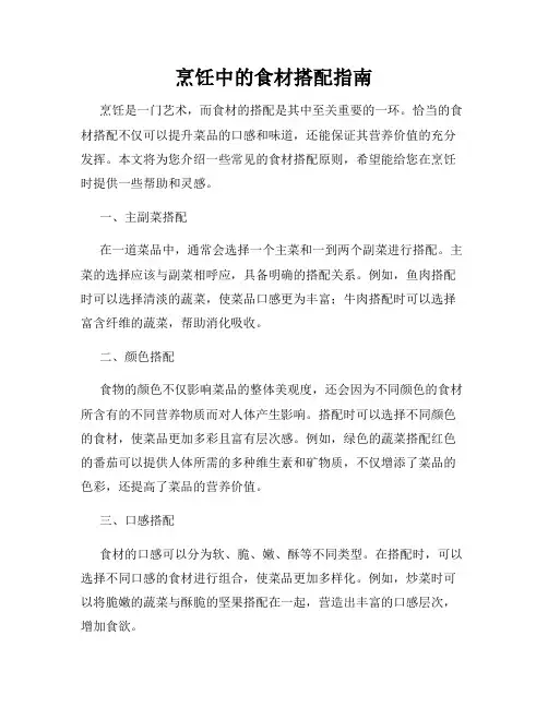 烹饪中的食材搭配指南