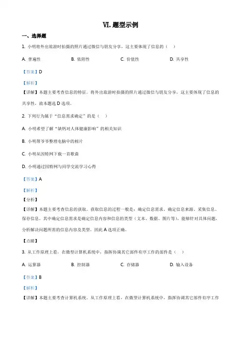 江西省2020-2021学年普通高等学校招生考试模拟信息技术试题(解析版)