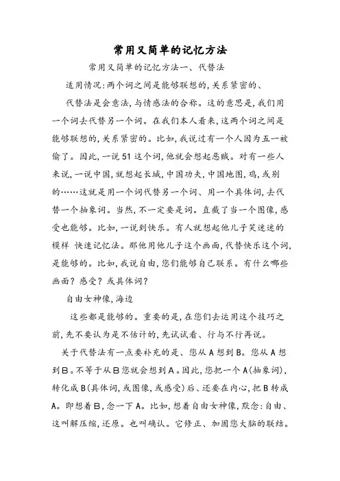 常用又简单的记忆方法