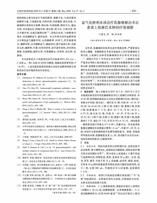 益气化瘀利水汤治疗乳腺癌根治术后患者上肢淋巴水肿的疗效观察