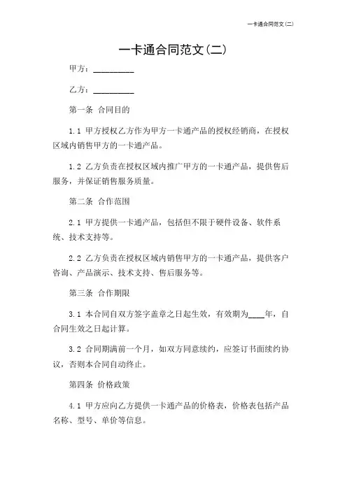 一卡通合同范文(二)