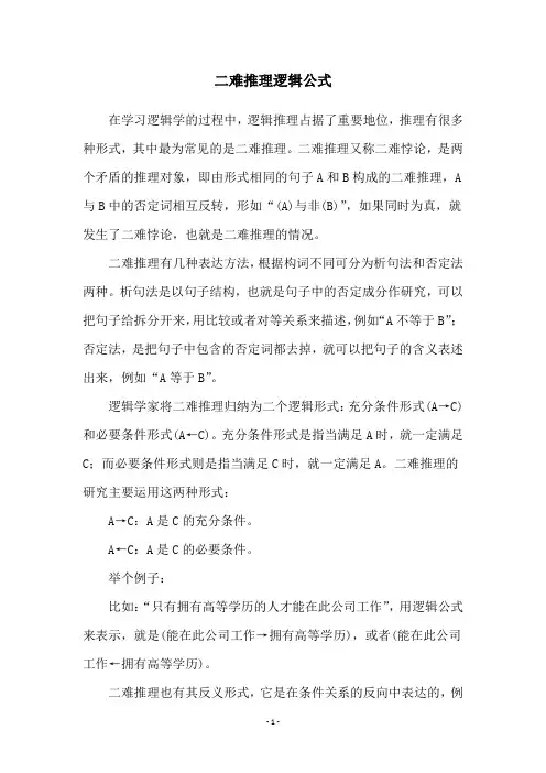 二难推理逻辑公式