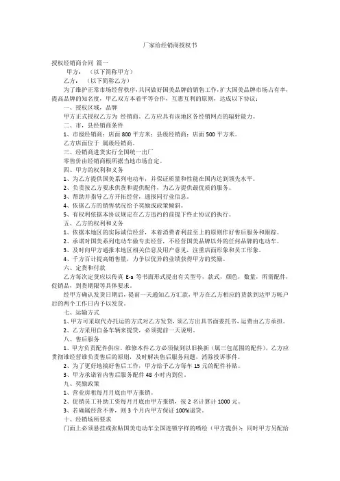 厂家给经销商授权书