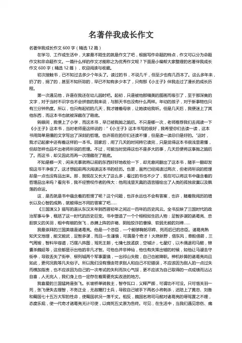 名著伴我成长作文600字（精选12篇）