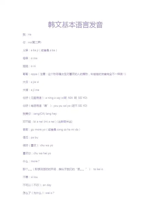 韩语基本发音